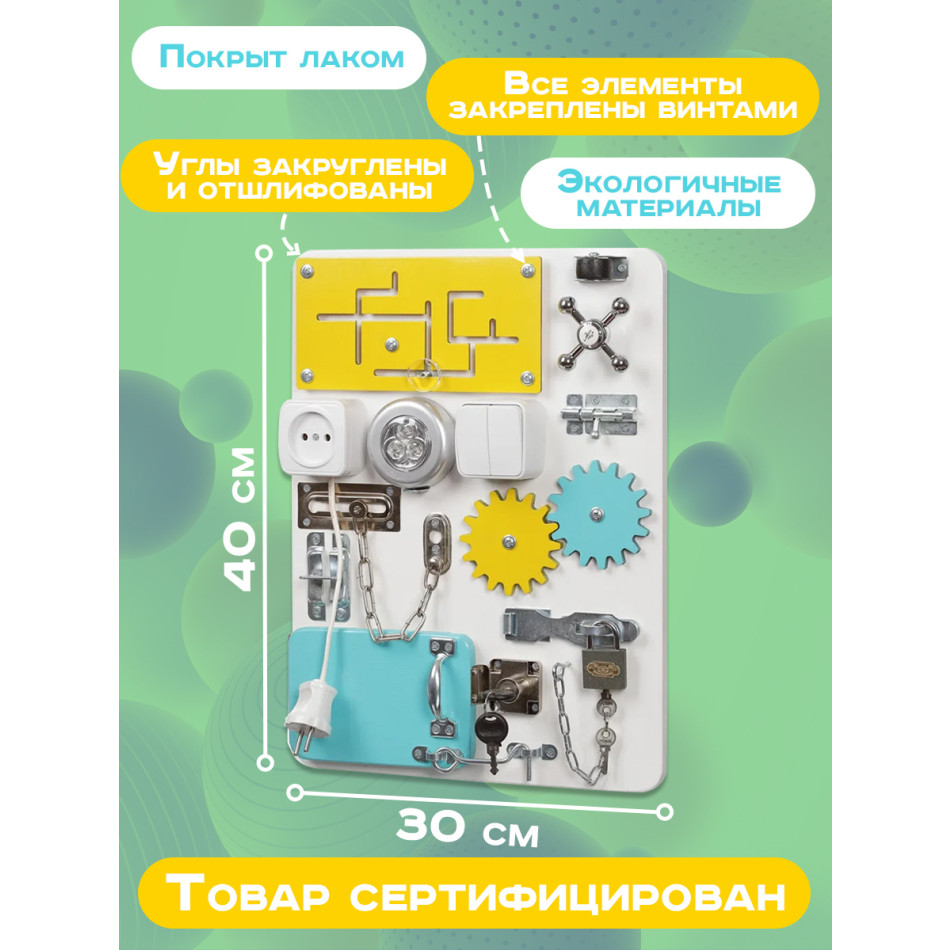 Бизиборд Компакт 30х40 см со светом белый